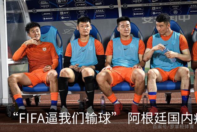 “FIFA逼我们输球” 阿根廷国内疯传阴谋论！超6万人请愿要求重赛
