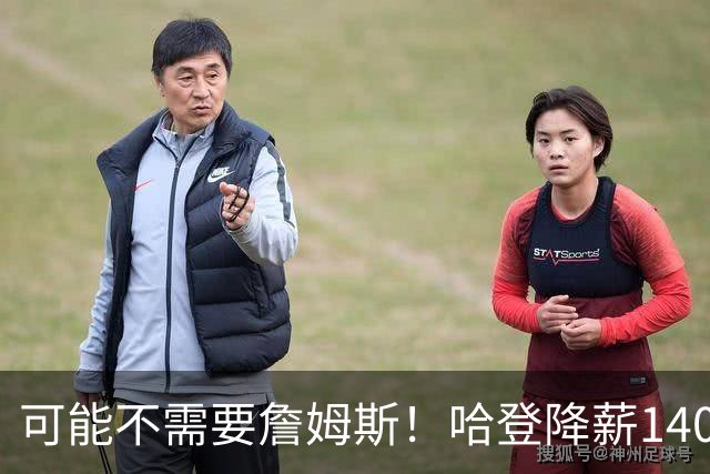 可能不需要詹姆斯！哈登降薪1400万成定局，骑士三大补强目标出炉