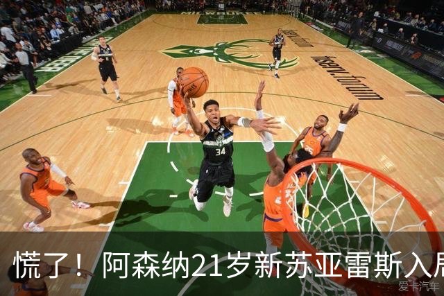 慌了！阿森纳21岁新苏亚雷斯入局，久克雷斯主力位置悬了