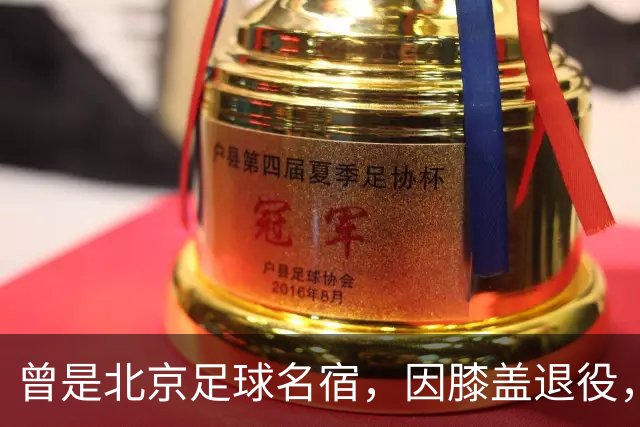 曾是北京足球名宿，因膝盖退役，深耕青训30多年，现成国安副总