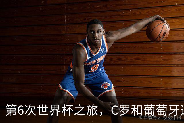 第6次世界杯之旅，C罗和葡萄牙这次会有好运吗？