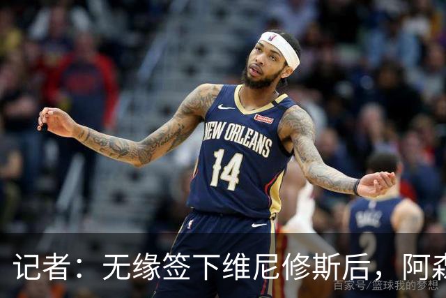 记者：无缘签下维尼修斯后，阿森纳可以去签三笘薰